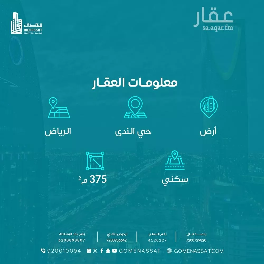 أرض 375 م² في الندى 4