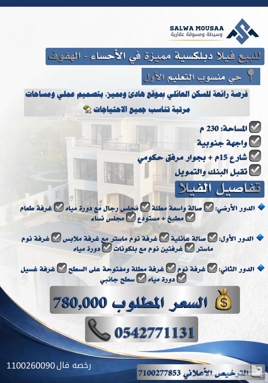 فيلا 6 غرف في منسوبي التعليم الأول، الهفوف