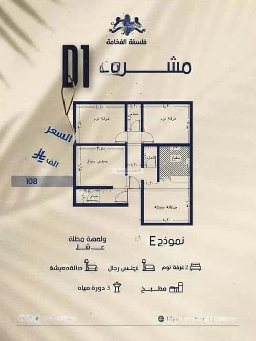 شقة 3 غرف في المروة 5