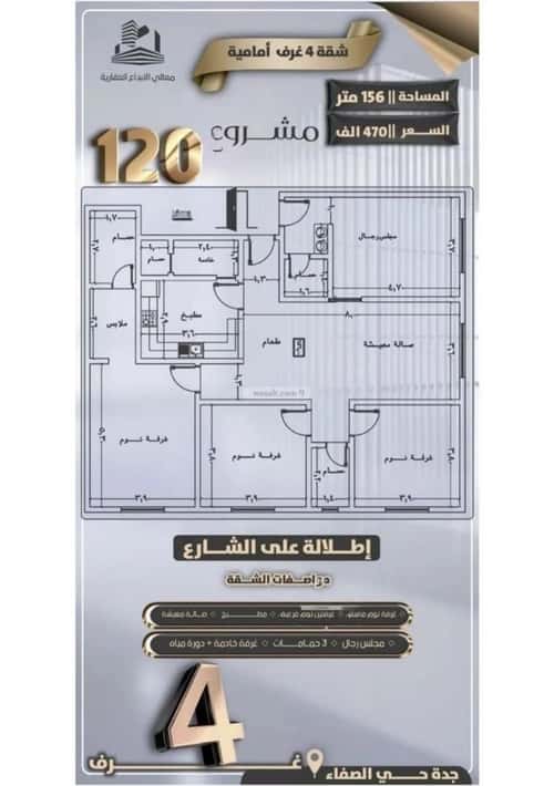 شقة 4 غرف في الصفاء 3