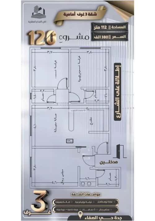 شقة 3 غرف في الصفاء 2