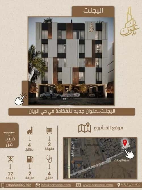 شقة 3 غرف في الريان 3
