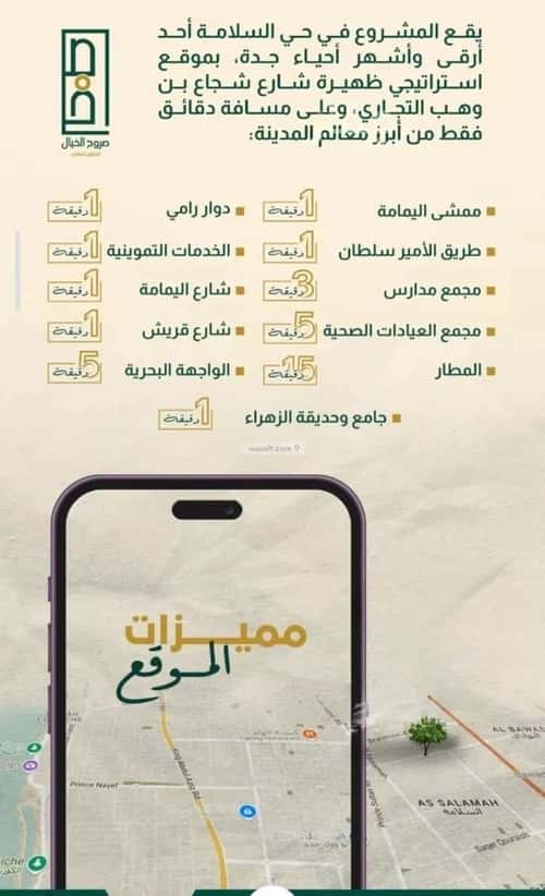 شقة 6 غرف في السلامة 3