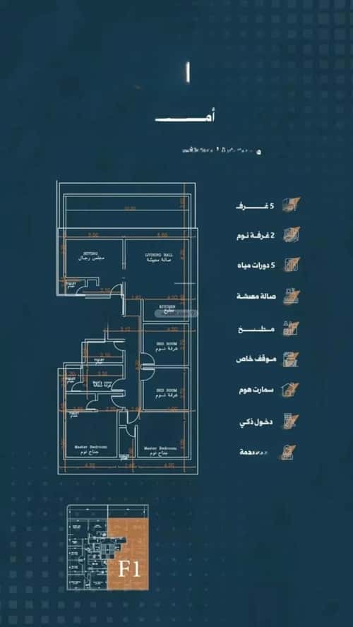 شقة 5 غرف في الربوة 3