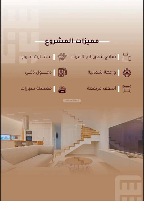 شقة 4 غرف في الصفاء 6