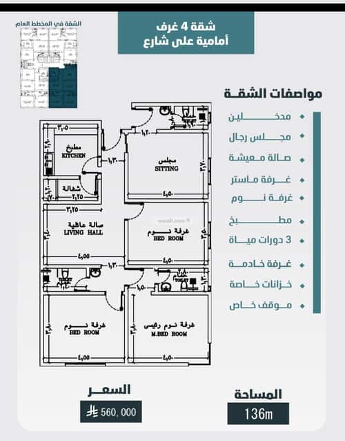 شقة 4 غرف في الورود 3