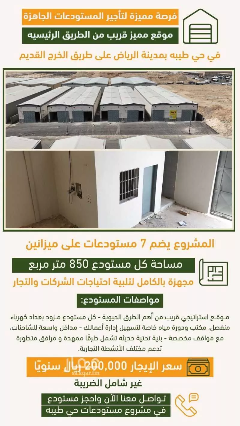 مستودع 6800 م² في طيبة 2