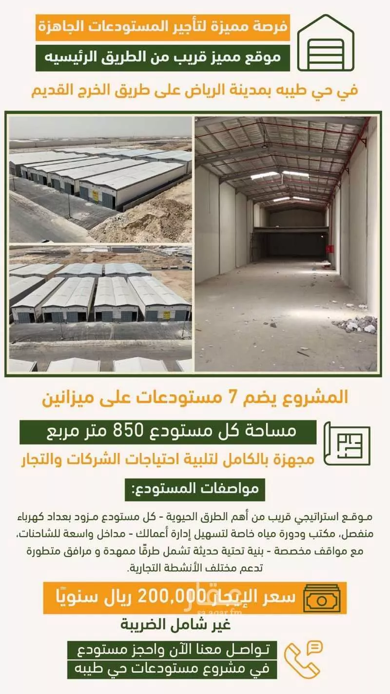 مستودع 6800 م² في طيبة 3
