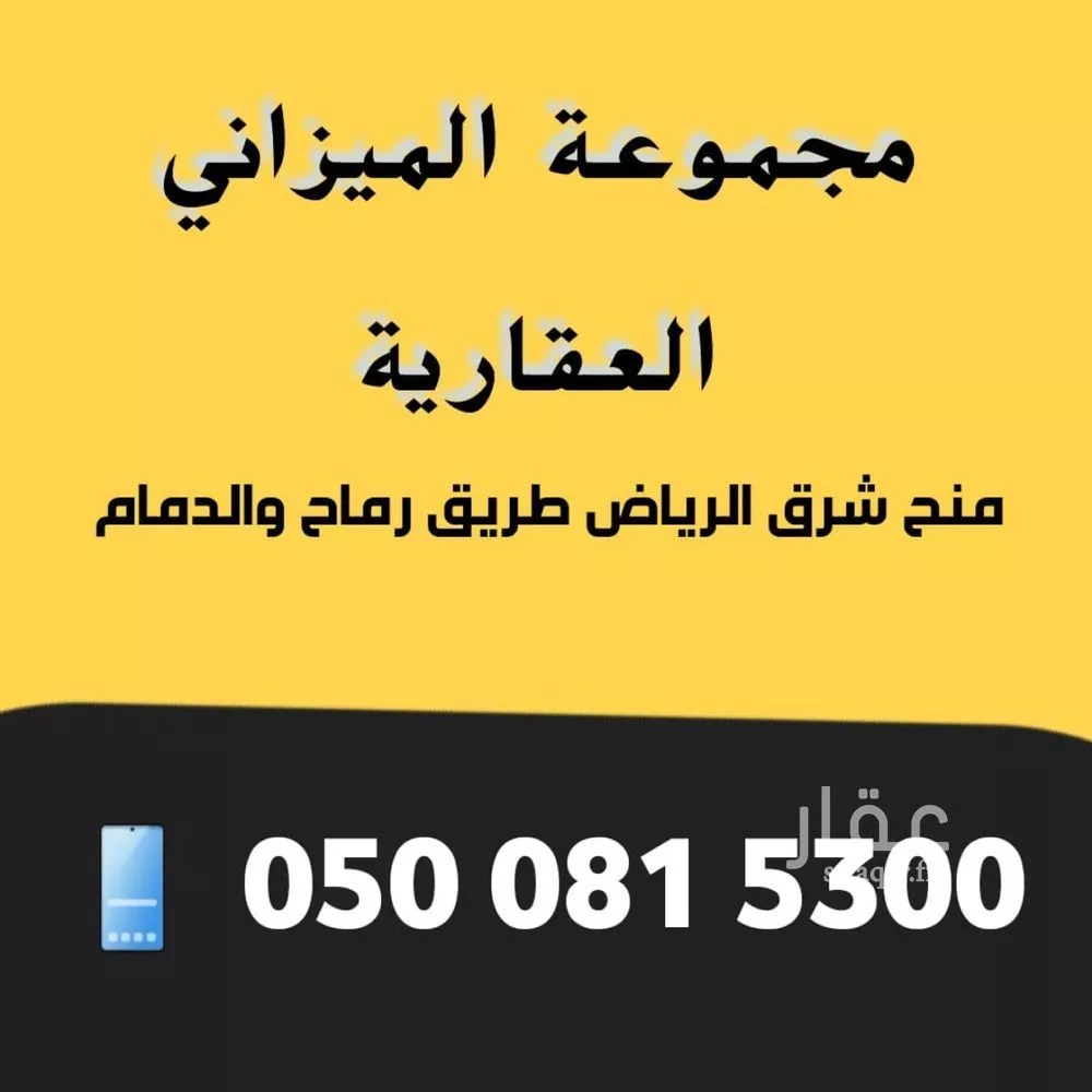 أرض 750 م² في الشرق 2
