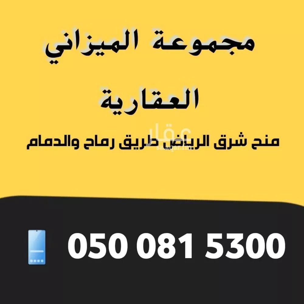 أرض 750 م² في الشرق 4