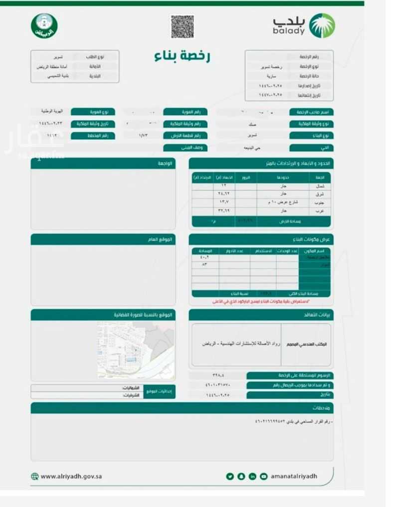 land in Al Badiah, Riyadh 6