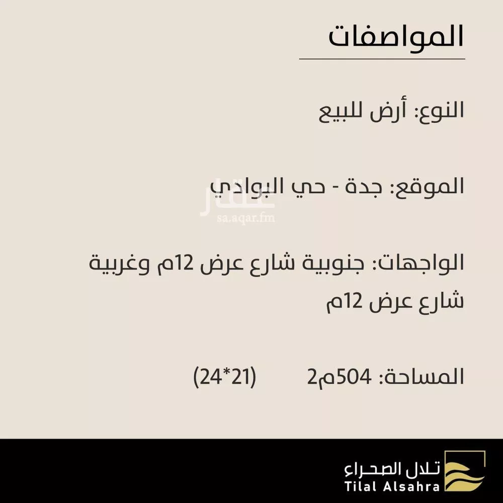 504 sqm land in Al Bawadi 2