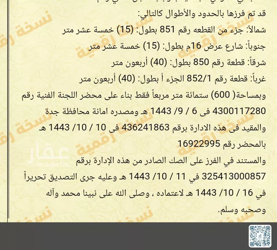 600 sqm land in Jeddah 2
