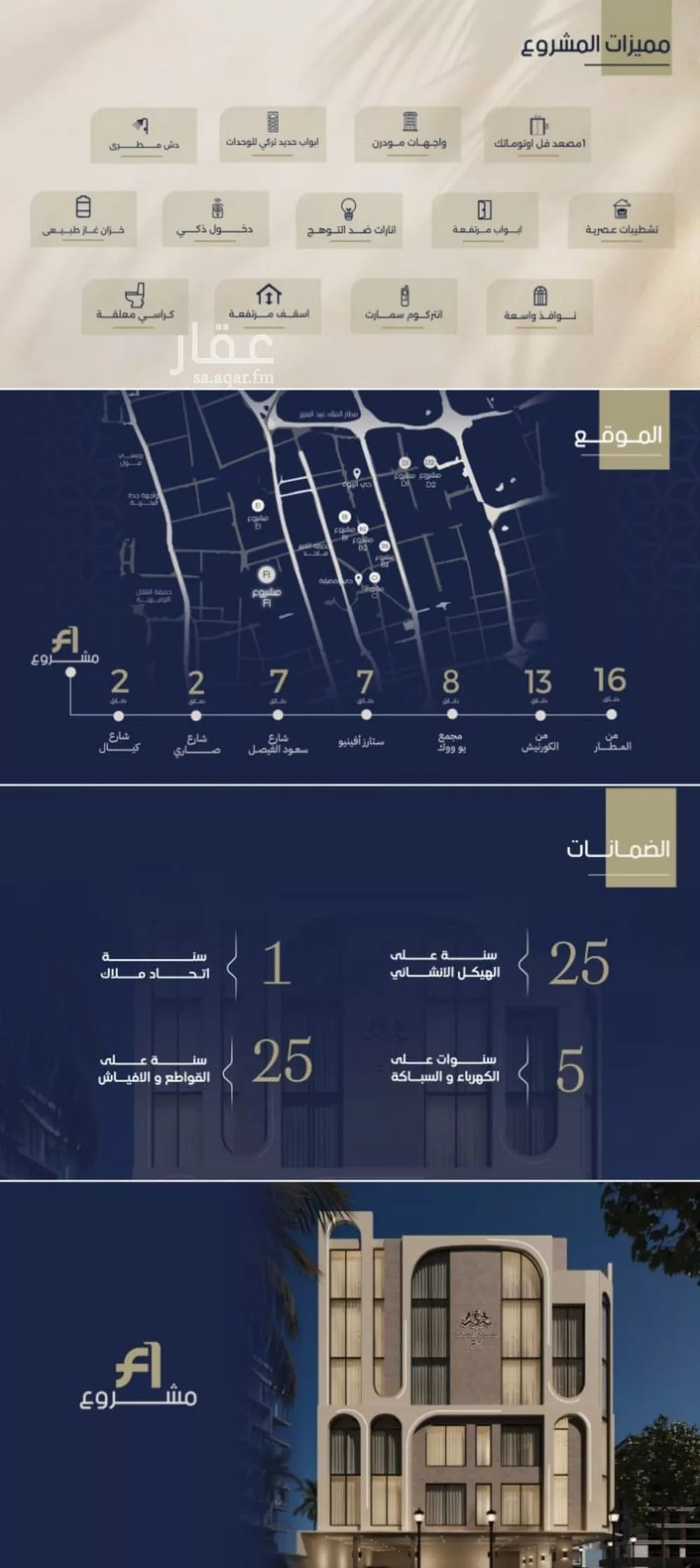 شقة 4 غرف في الروضة 2