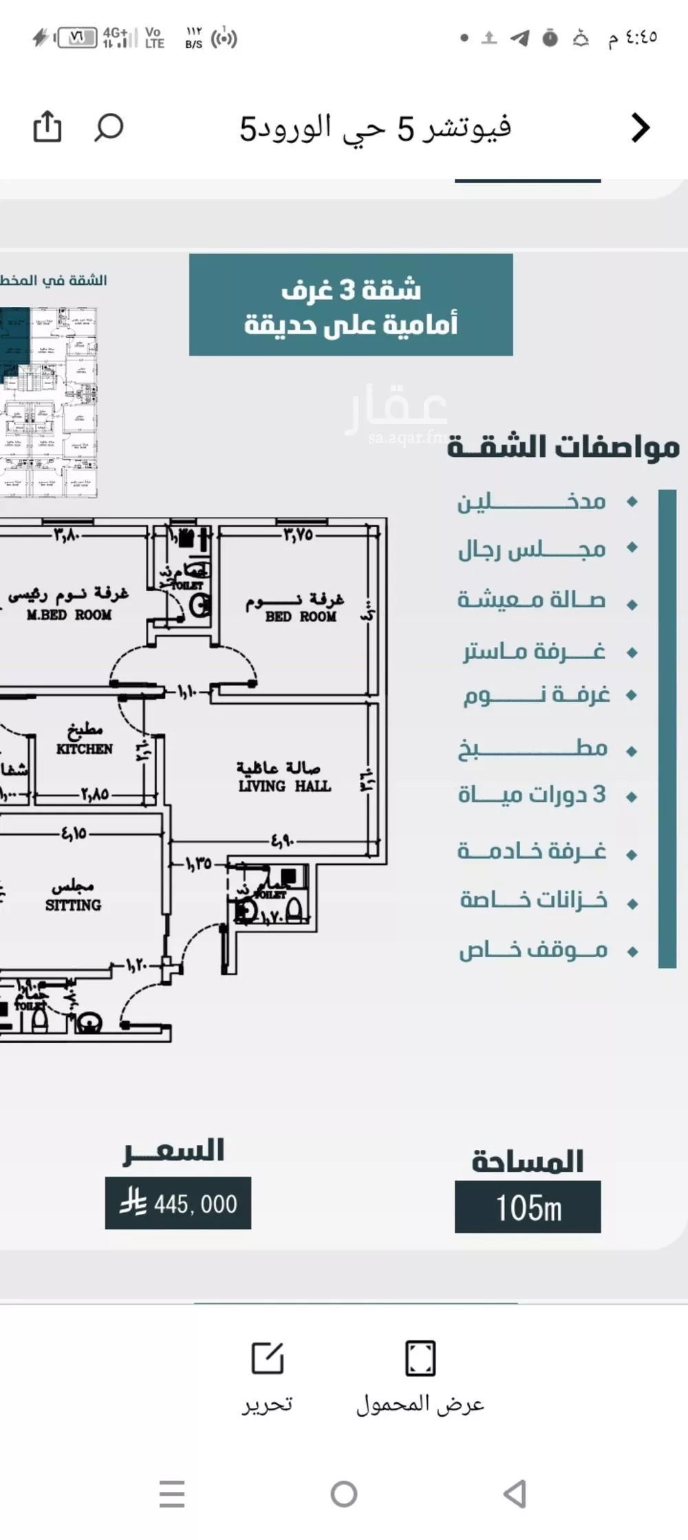 شقة 3 غرف في الورود 2