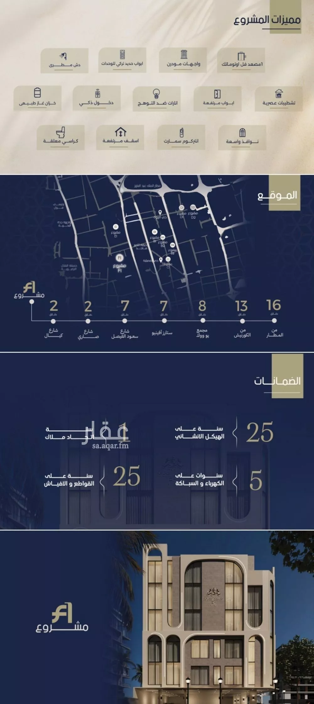 شقة 4 غرف في الروضة 2