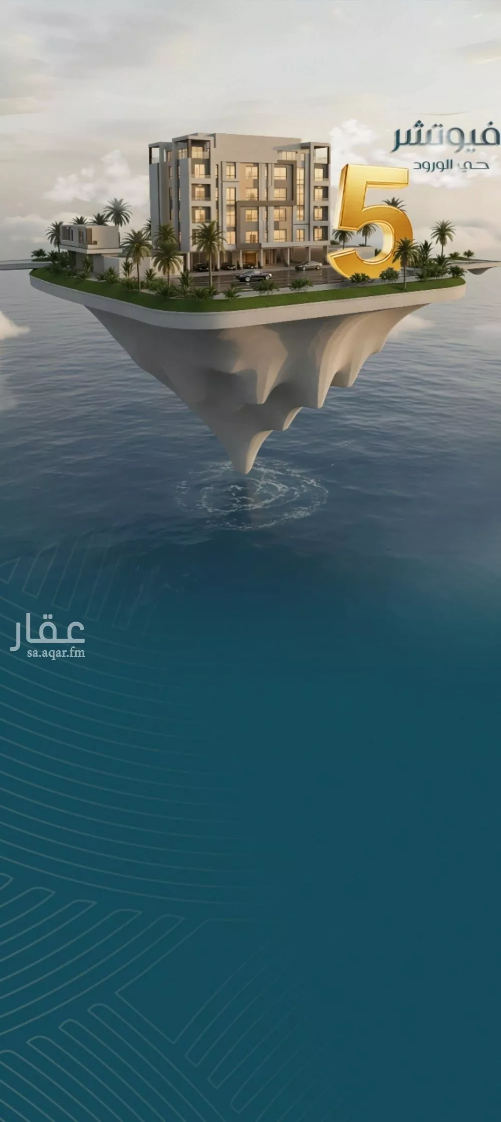 شقة 5 غرف في الورود 2