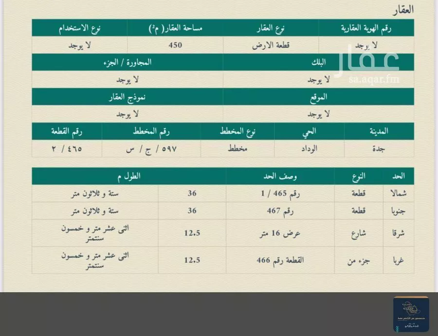 450 sqm land in Jeddah 2