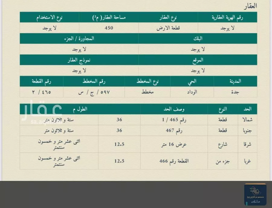450 sqm land in Jeddah 5