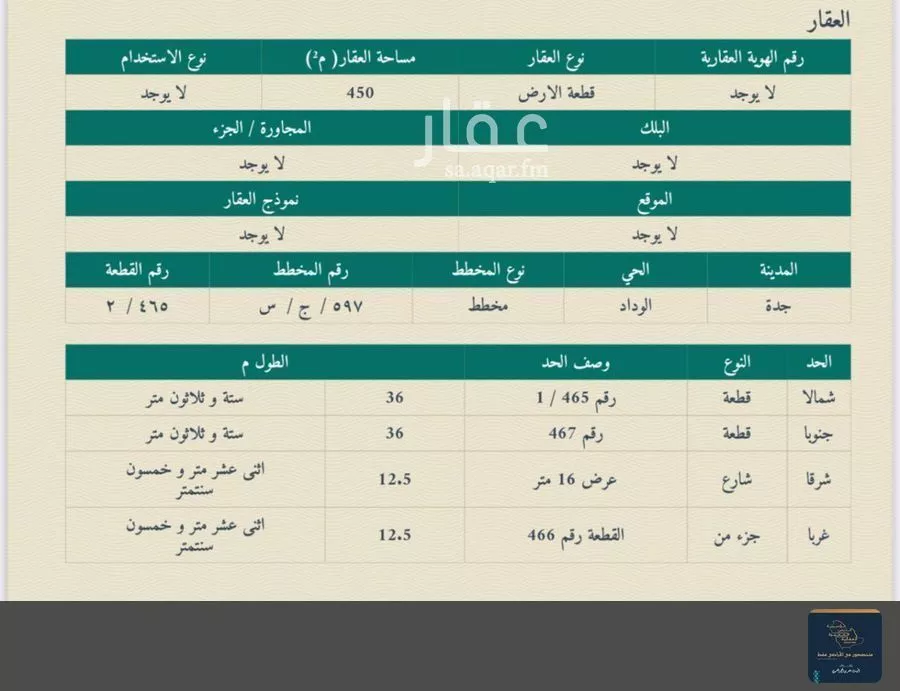 450 sqm land in Jeddah 8