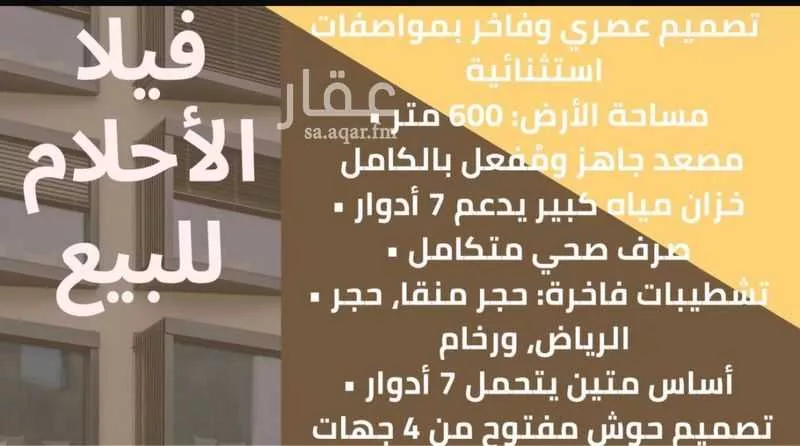 فيلا 17 غرف في الرحمانية 2