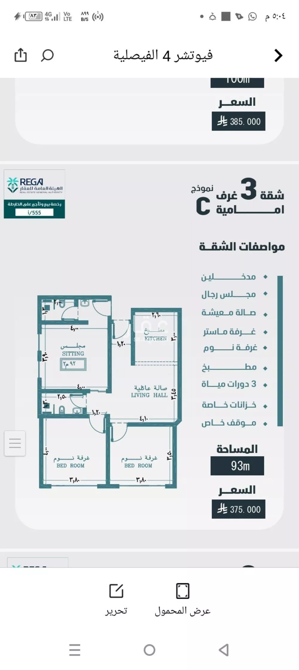 شقة 3 غرف في الفيصلية 4
