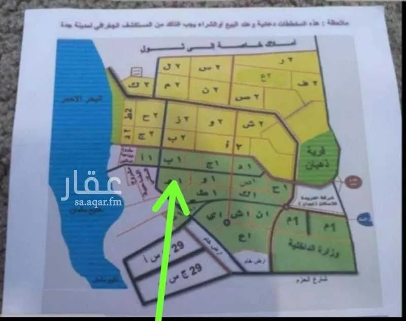 300 sqm land in Az Zomorod 3