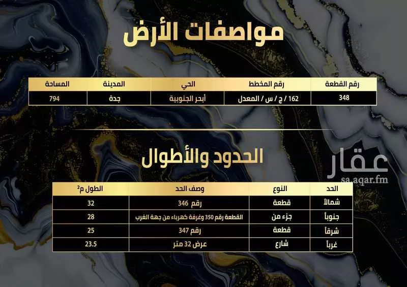 794 sqm land in Abhur South 5