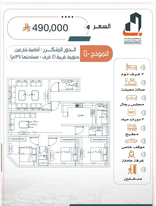 شقة 4 غرف في الربوة 6