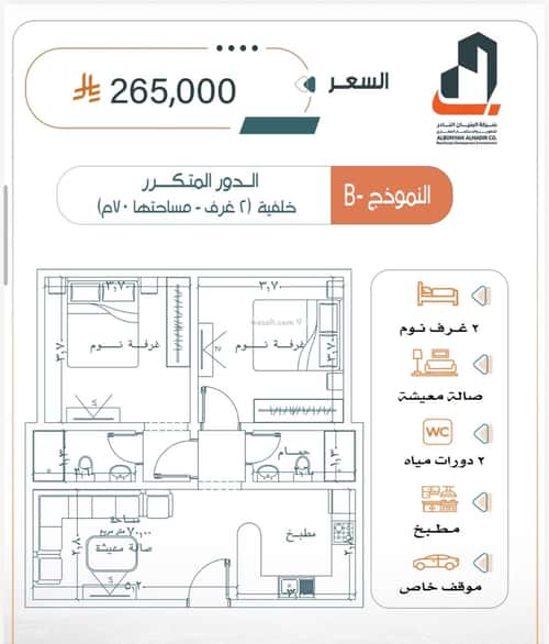 شقة 2 غرف في الربوة 6