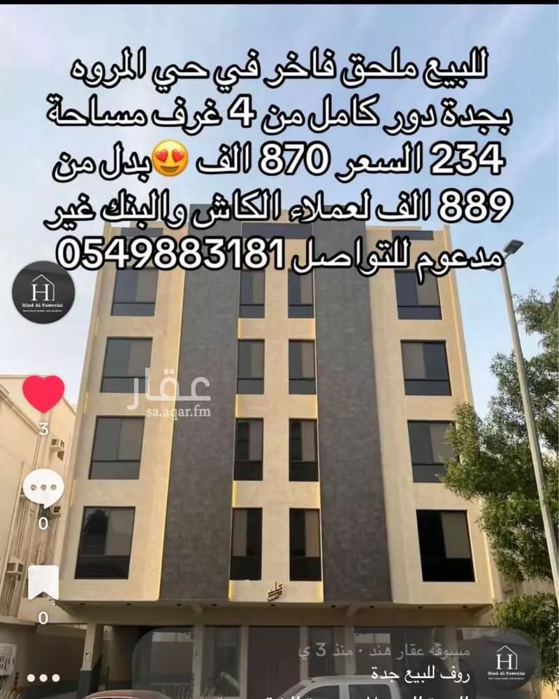 شقة 3 غرف في المروة 7