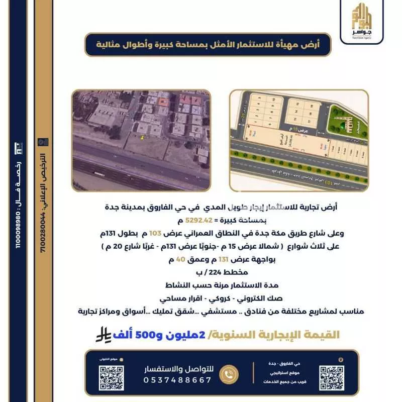 أرض 5292 م² في الفاروق 2