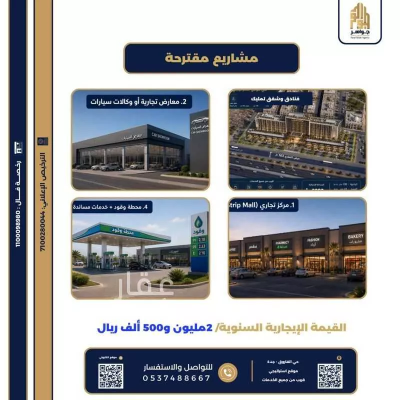 أرض 5292 م² في الفاروق 3
