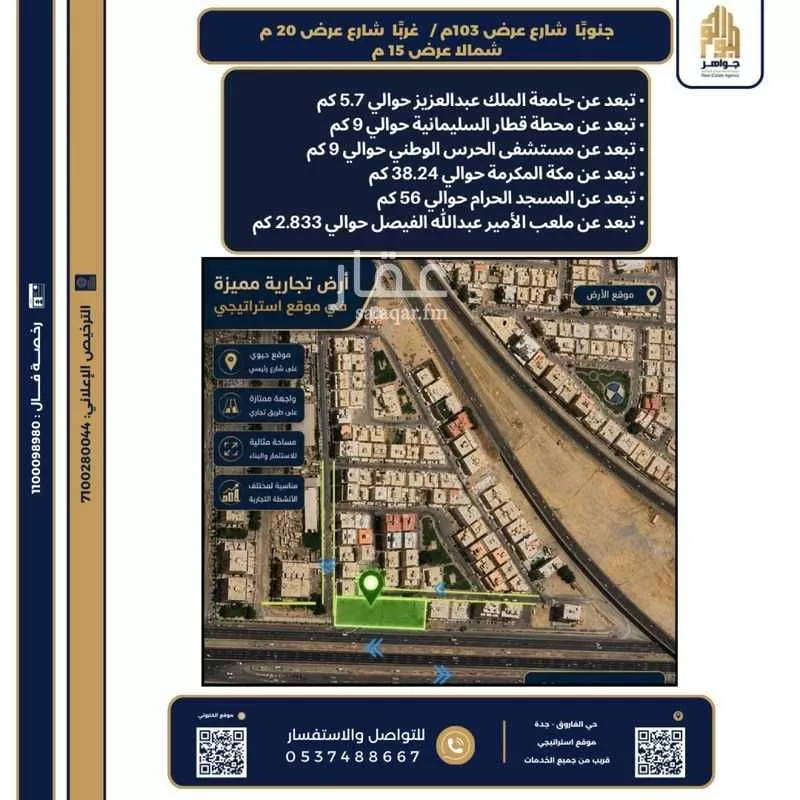 أرض 5292 م² في الفاروق 4