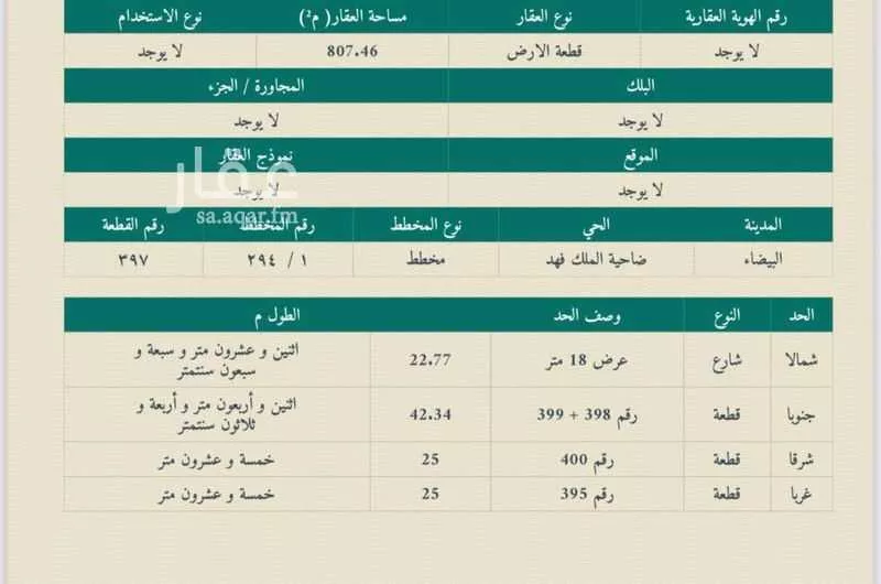 أرض 807 م² في ضاحية الملك فهد 2