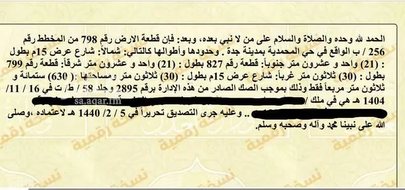 أرض 630 م² في المحمدية 3