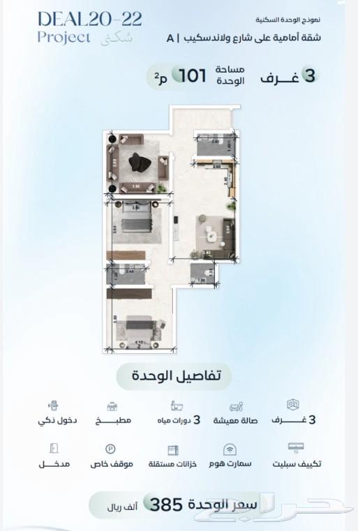 3 bedroom apartment in Mishrifah 4