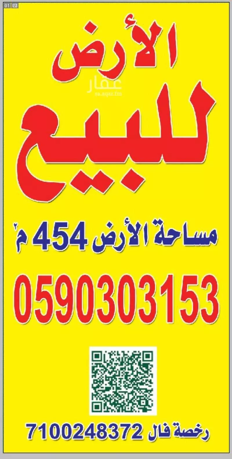 454 sqm land in Al Hamdaniyah 3