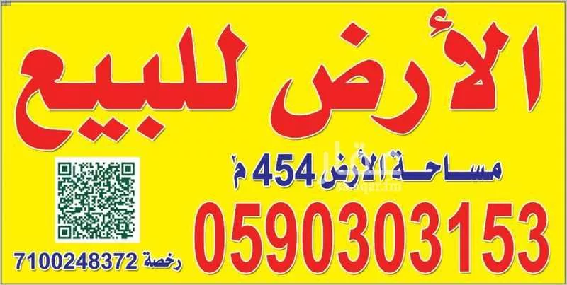 454 sqm land in Al Hamdaniyah 4