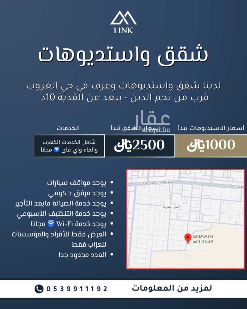 شقة 2 غرف في ضاحية نمار، الرياض 2