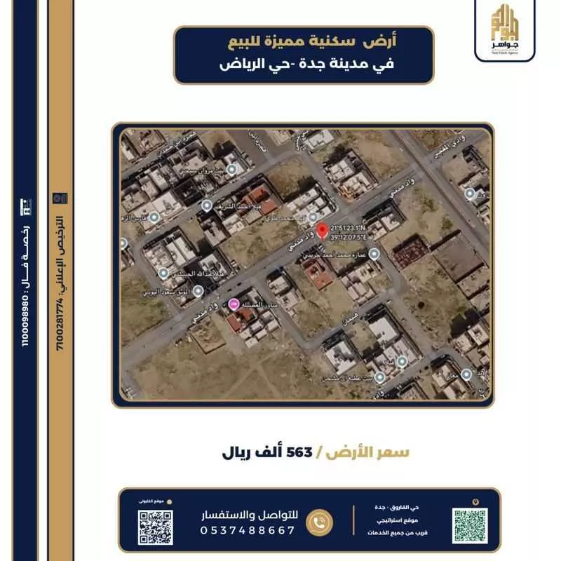 أرض 450 م² في جدة 2
