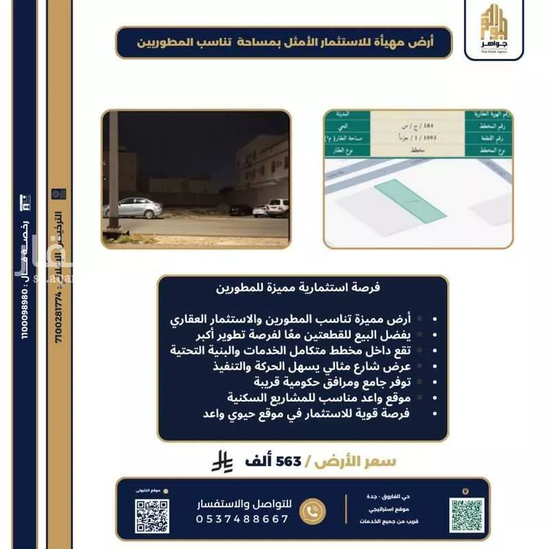 أرض 450 م² في جدة 3