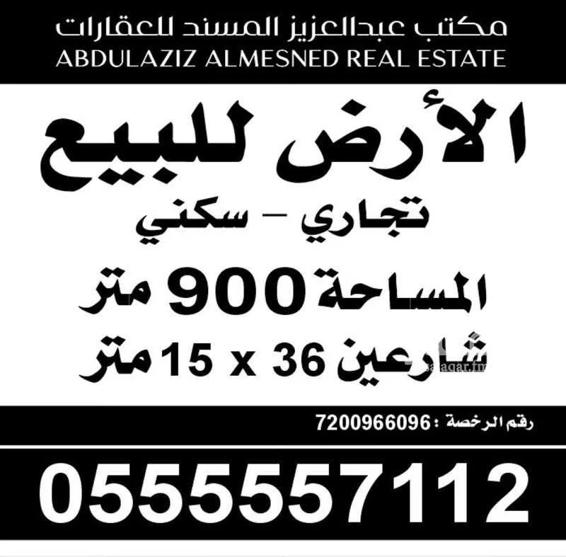 أرض 900 م² في النرجس 2
