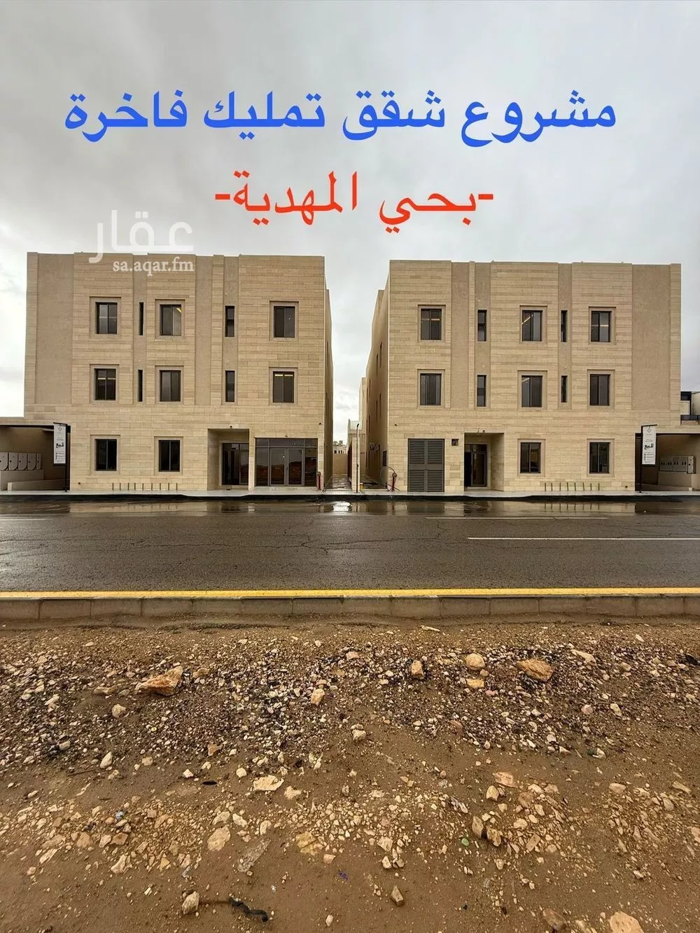 شقة 4 غرف في المهدية 2