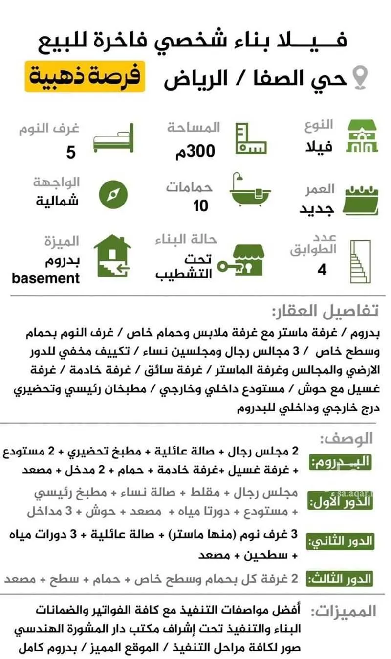 فيلا 5 غرف في الصفا 2