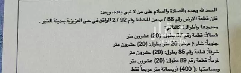 400 sqm land in Al Shiraa 2