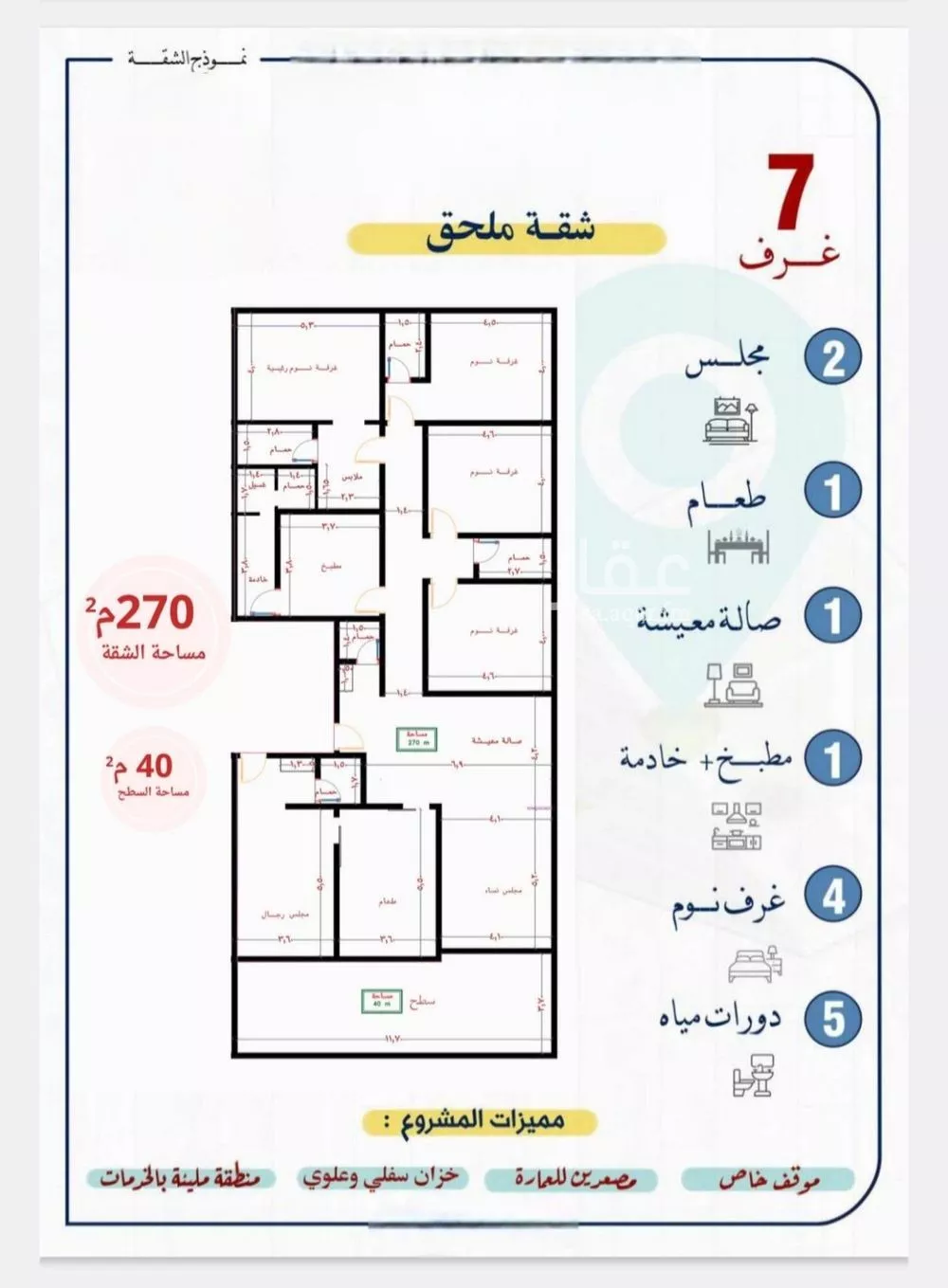 شقة 7 غرف في النزهة 2