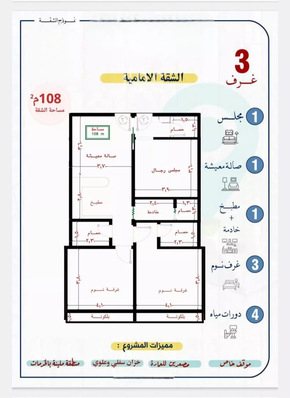 شقة 3 غرف في النزهة 4