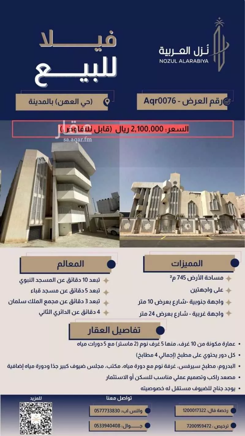 فيلا 8 غرف في العهن 2