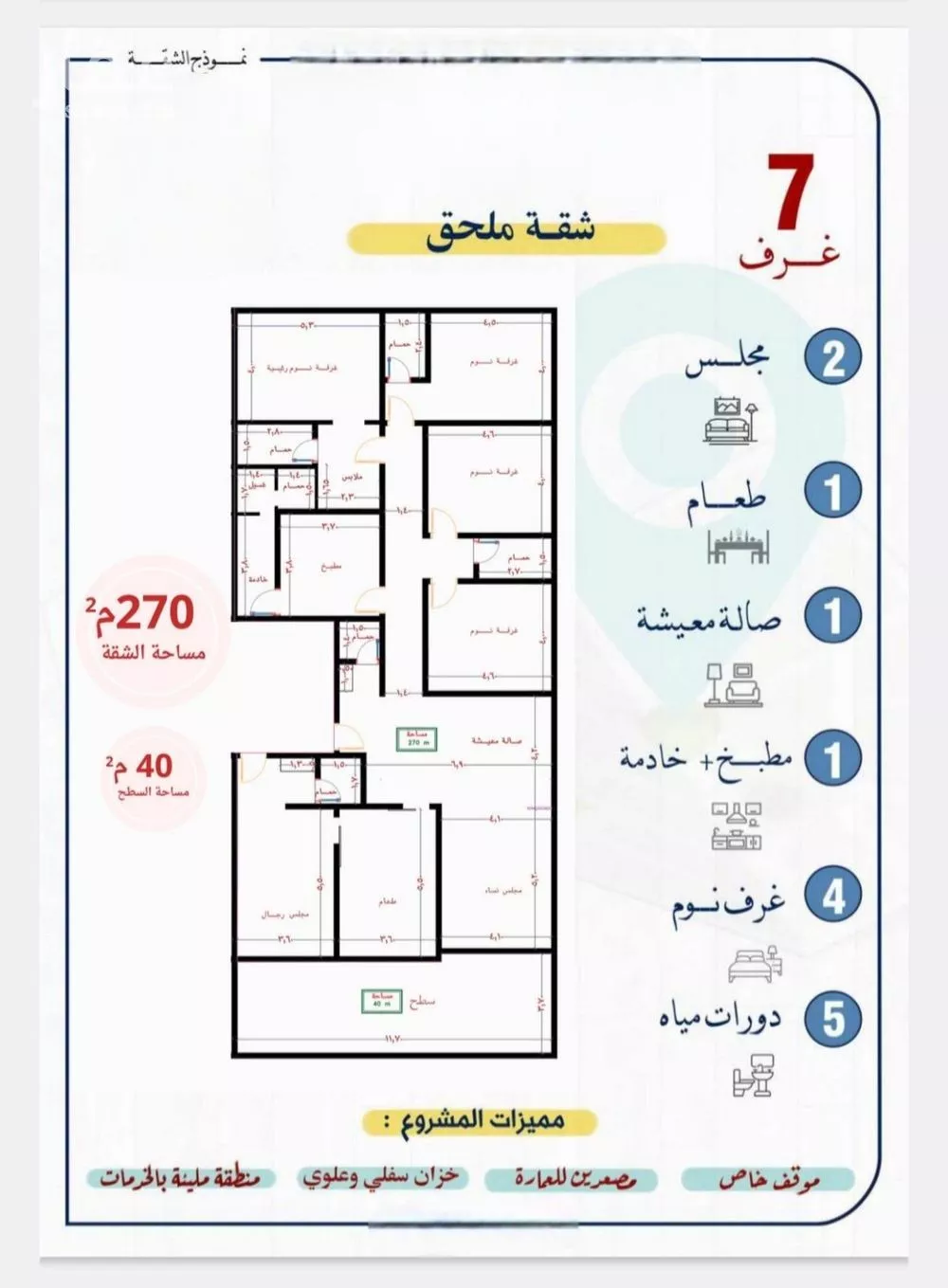 شقة 7 غرف في النزهة 5